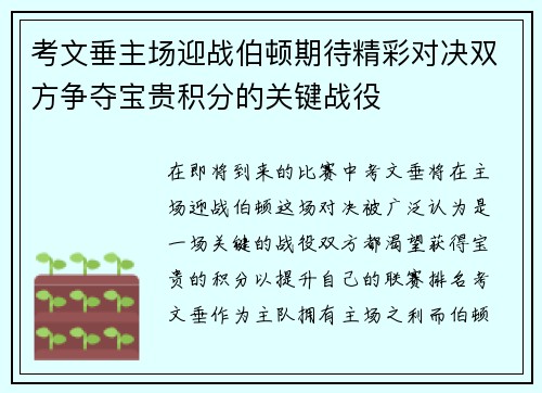 考文垂主场迎战伯顿期待精彩对决双方争夺宝贵积分的关键战役