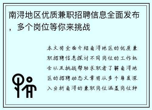 南浔地区优质兼职招聘信息全面发布，多个岗位等你来挑战
