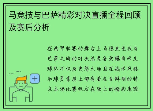 马竞技与巴萨精彩对决直播全程回顾及赛后分析