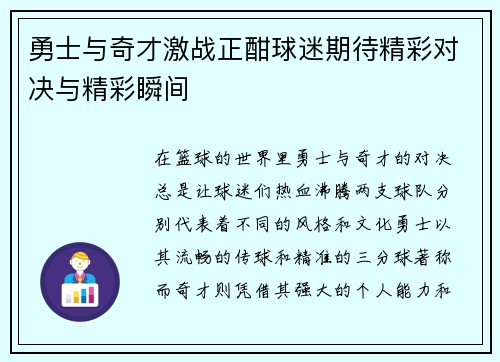 勇士与奇才激战正酣球迷期待精彩对决与精彩瞬间