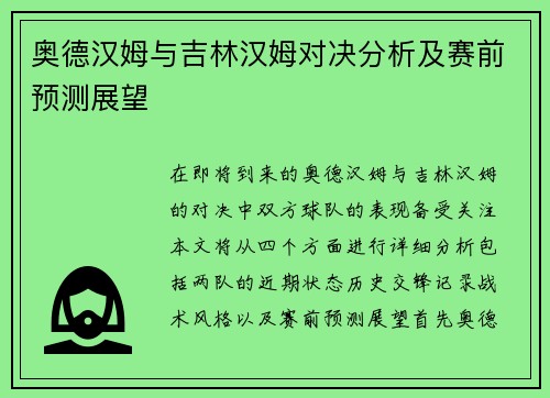 奥德汉姆与吉林汉姆对决分析及赛前预测展望