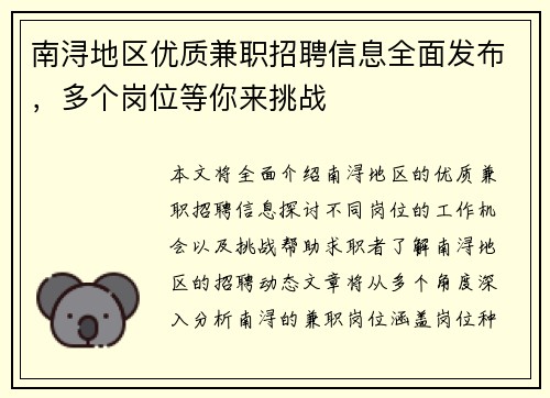 南浔地区优质兼职招聘信息全面发布，多个岗位等你来挑战