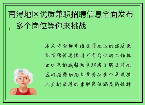 南浔地区优质兼职招聘信息全面发布，多个岗位等你来挑战