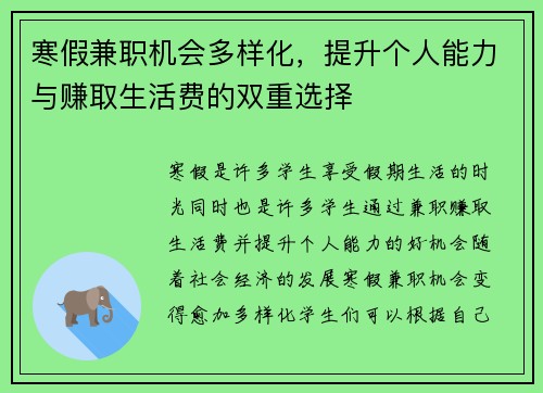 寒假兼职机会多样化，提升个人能力与赚取生活费的双重选择
