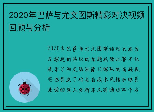 2020年巴萨与尤文图斯精彩对决视频回顾与分析