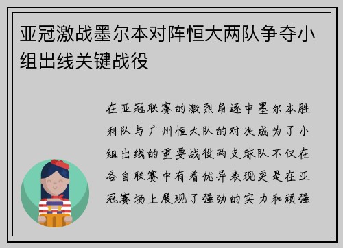 亚冠激战墨尔本对阵恒大两队争夺小组出线关键战役