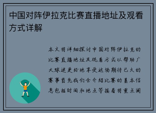 中国对阵伊拉克比赛直播地址及观看方式详解