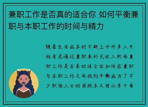 兼职工作是否真的适合你 如何平衡兼职与本职工作的时间与精力