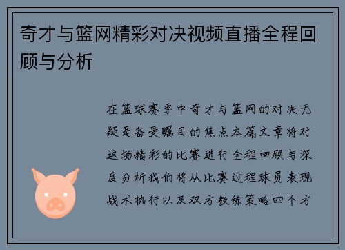奇才与篮网精彩对决视频直播全程回顾与分析