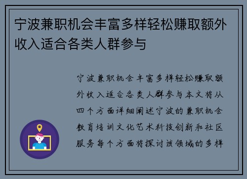 宁波兼职机会丰富多样轻松赚取额外收入适合各类人群参与