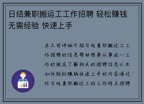 日结兼职搬运工工作招聘 轻松赚钱 无需经验 快速上手