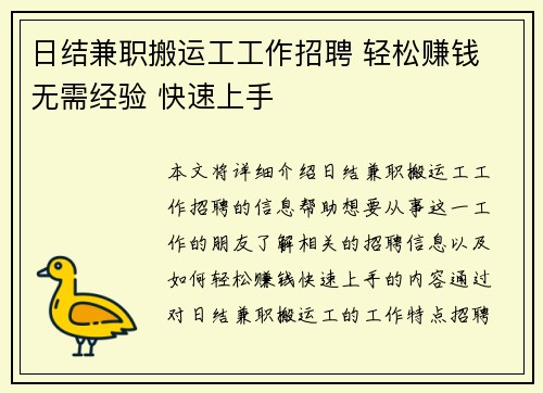 日结兼职搬运工工作招聘 轻松赚钱 无需经验 快速上手