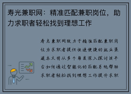 寿光兼职网：精准匹配兼职岗位，助力求职者轻松找到理想工作