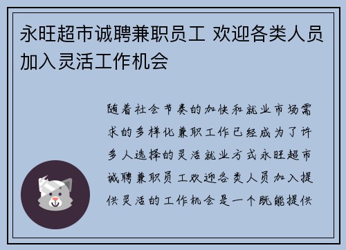 永旺超市诚聘兼职员工 欢迎各类人员加入灵活工作机会