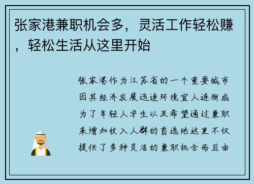 张家港兼职机会多，灵活工作轻松赚，轻松生活从这里开始