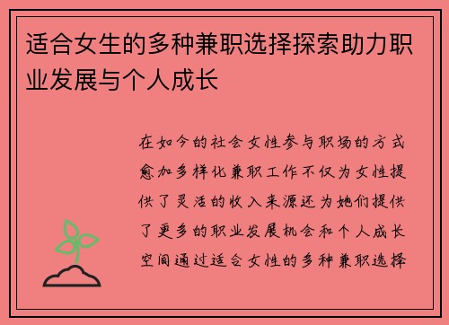 适合女生的多种兼职选择探索助力职业发展与个人成长