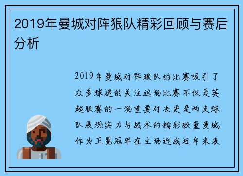 2019年曼城对阵狼队精彩回顾与赛后分析