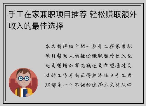 手工在家兼职项目推荐 轻松赚取额外收入的最佳选择